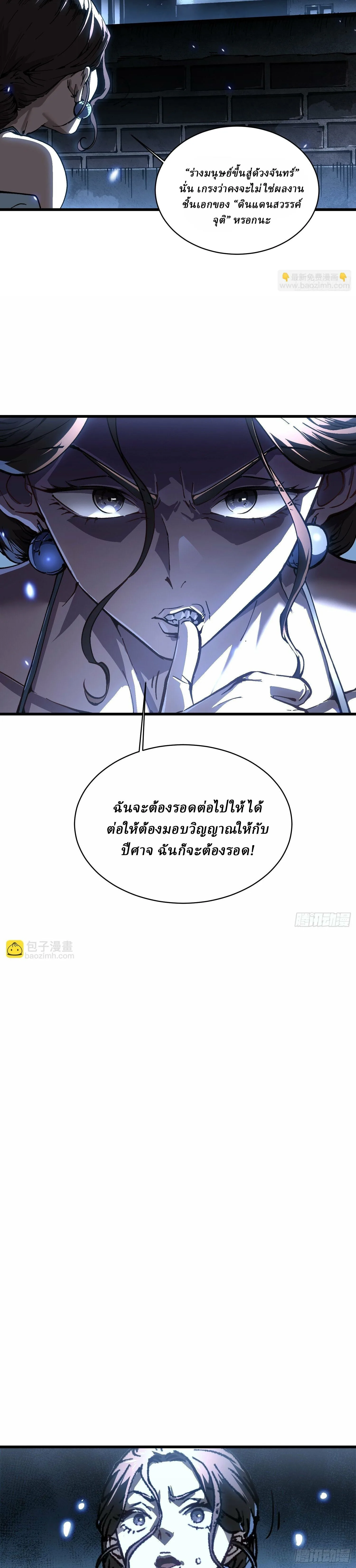 Martial Evolution: Start by Awakening the King of Monsters วิวัฒนาการสะท้านโลกา: กำเนิดราชันย์อสูร ตอนที่ 57 หน้า 13