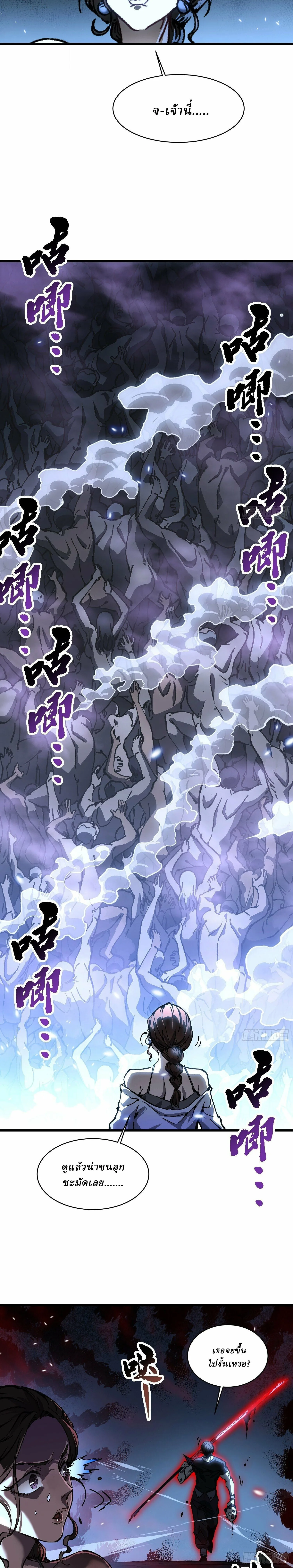 Martial Evolution: Start by Awakening the King of Monsters วิวัฒนาการสะท้านโลกา: กำเนิดราชันย์อสูร ตอนที่ 57 หน้า 14