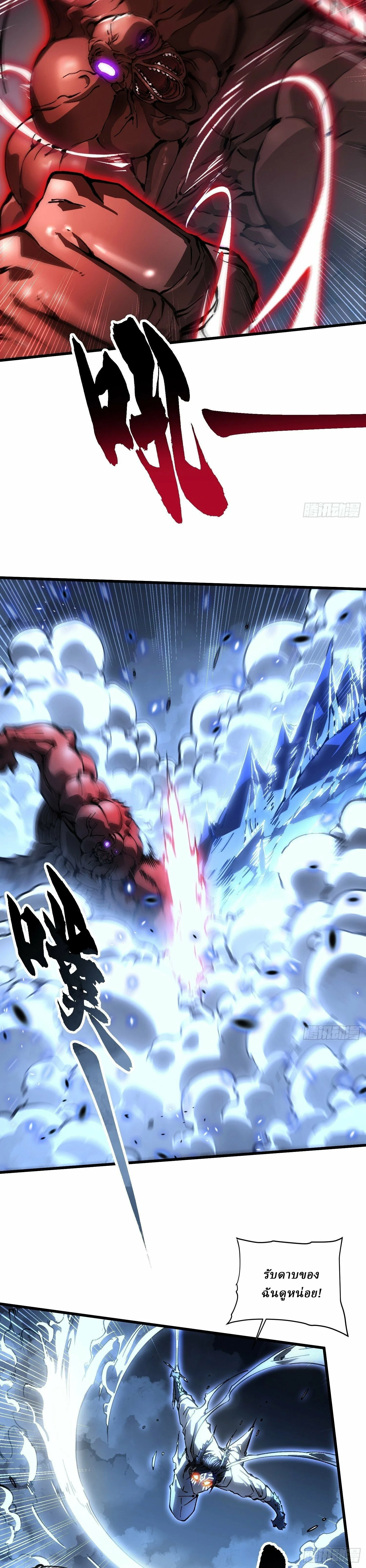 Martial Evolution: Start by Awakening the King of Monsters วิวัฒนาการสะท้านโลกา: กำเนิดราชันย์อสูร ตอนที่ 57 หน้า 3