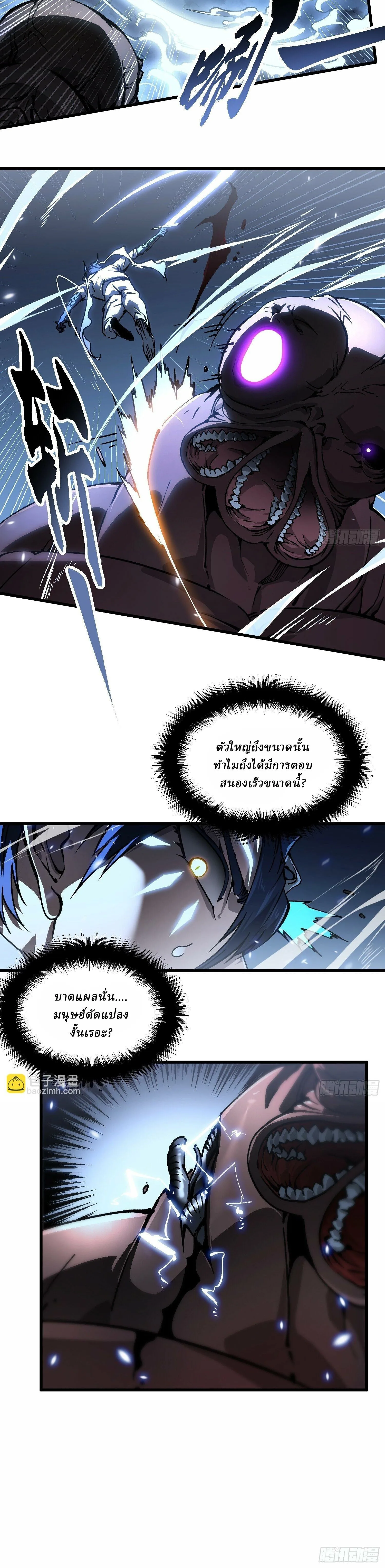 Martial Evolution: Start by Awakening the King of Monsters วิวัฒนาการสะท้านโลกา: กำเนิดราชันย์อสูร ตอนที่ 57 หน้า 4