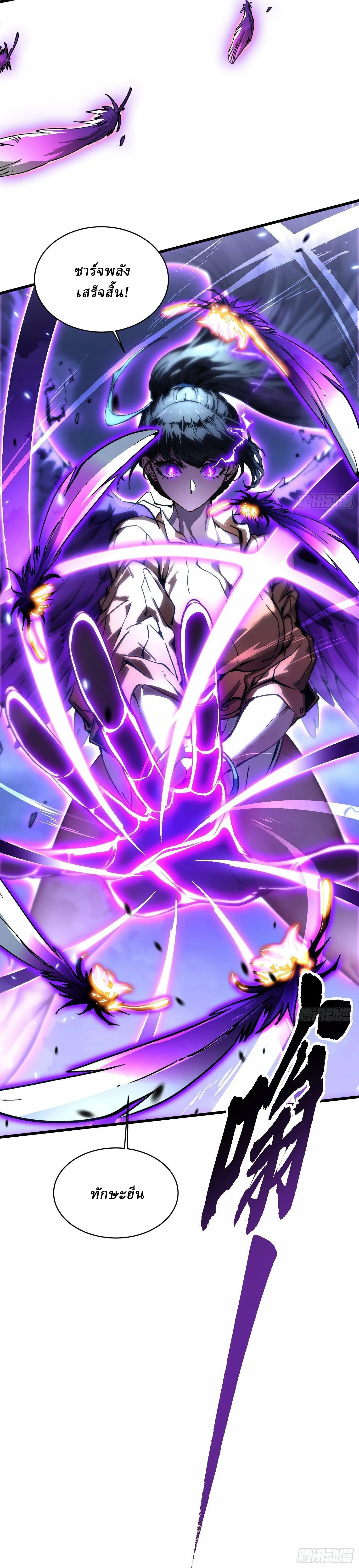 Martial Evolution: Start by Awakening the King of Monsters วิวัฒนาการสะท้านโลกา: กำเนิดราชันย์อสูร ตอนที่ 57 หน้า 7
