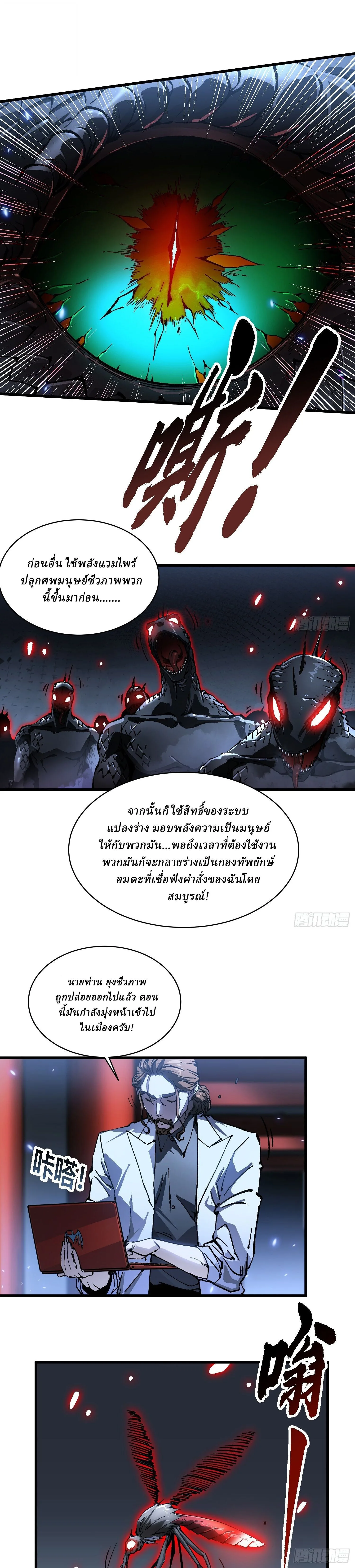 Martial Evolution: Start by Awakening the King of Monsters วิวัฒนาการสะท้านโลกา: กำเนิดราชันย์อสูร ตอนที่ 58 หน้า 11
