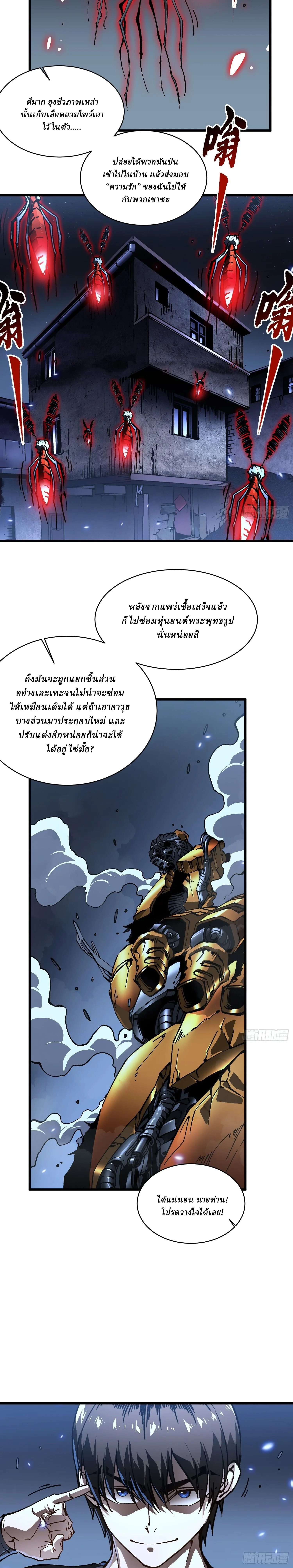 Martial Evolution: Start by Awakening the King of Monsters วิวัฒนาการสะท้านโลกา: กำเนิดราชันย์อสูร ตอนที่ 58 หน้า 12