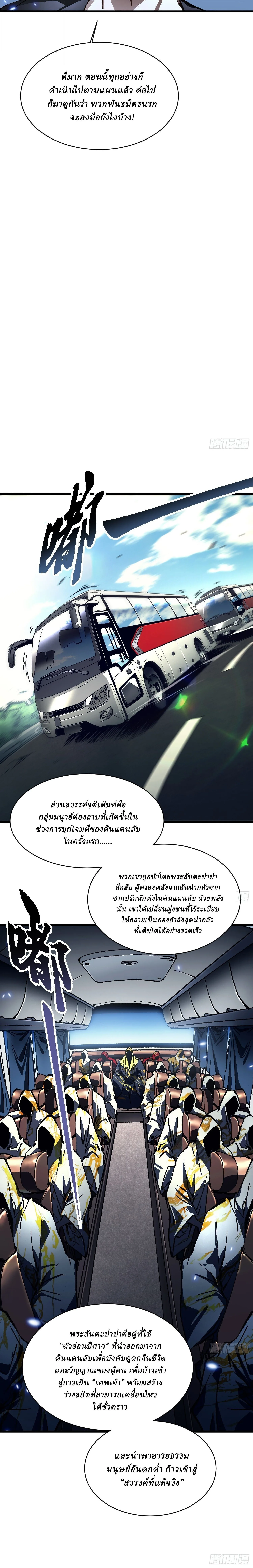 Martial Evolution: Start by Awakening the King of Monsters วิวัฒนาการสะท้านโลกา: กำเนิดราชันย์อสูร ตอนที่ 58 หน้า 13