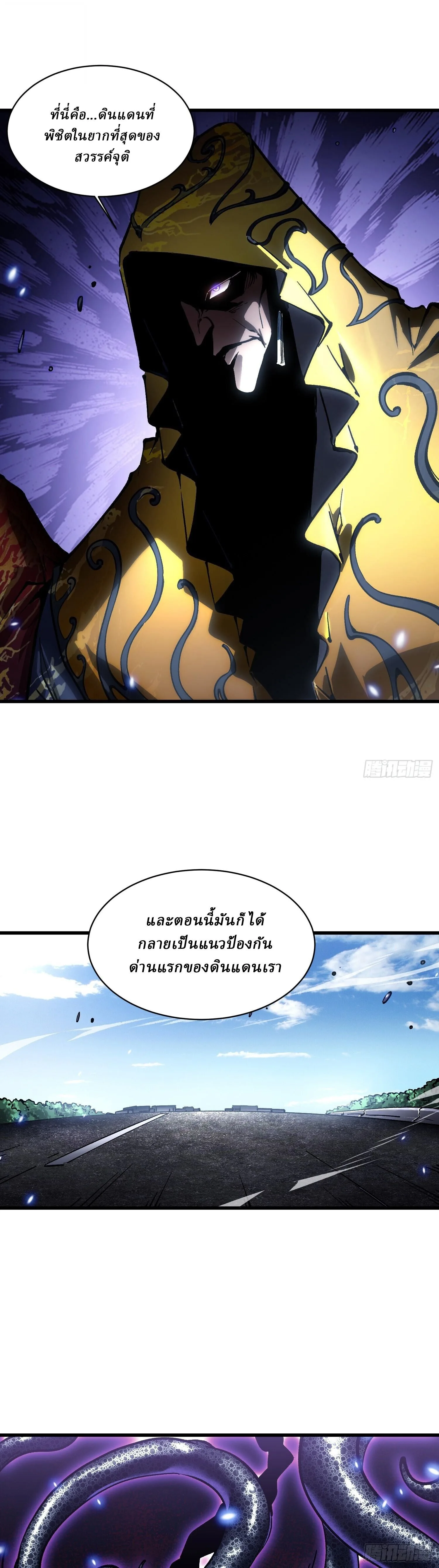 Martial Evolution: Start by Awakening the King of Monsters วิวัฒนาการสะท้านโลกา: กำเนิดราชันย์อสูร ตอนที่ 58 หน้า 14