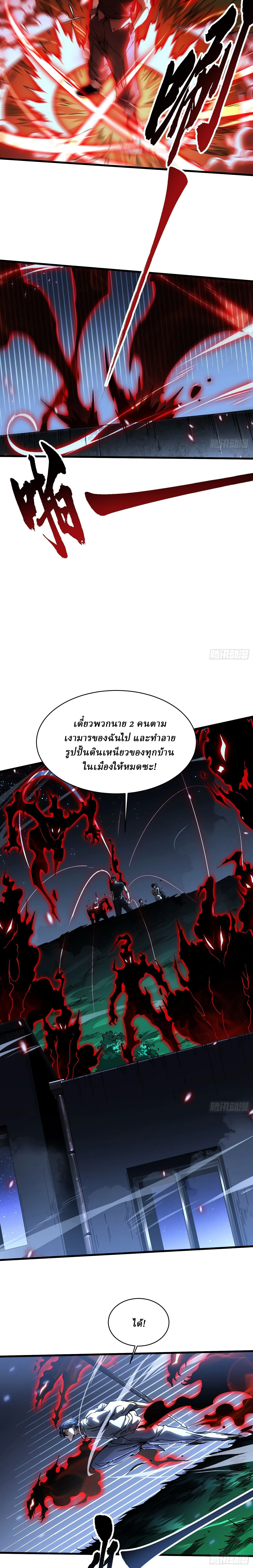 Martial Evolution: Start by Awakening the King of Monsters วิวัฒนาการสะท้านโลกา: กำเนิดราชันย์อสูร ตอนที่ 58 หน้า 6