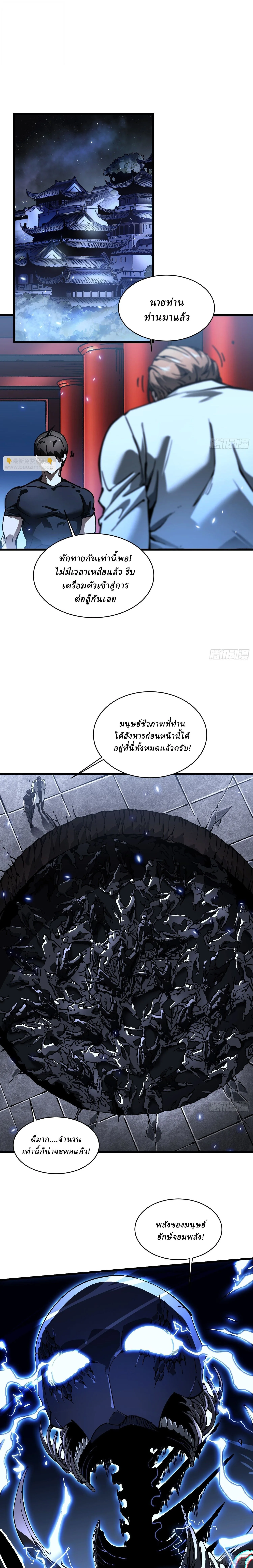 Martial Evolution: Start by Awakening the King of Monsters วิวัฒนาการสะท้านโลกา: กำเนิดราชันย์อสูร ตอนที่ 58 หน้า 8