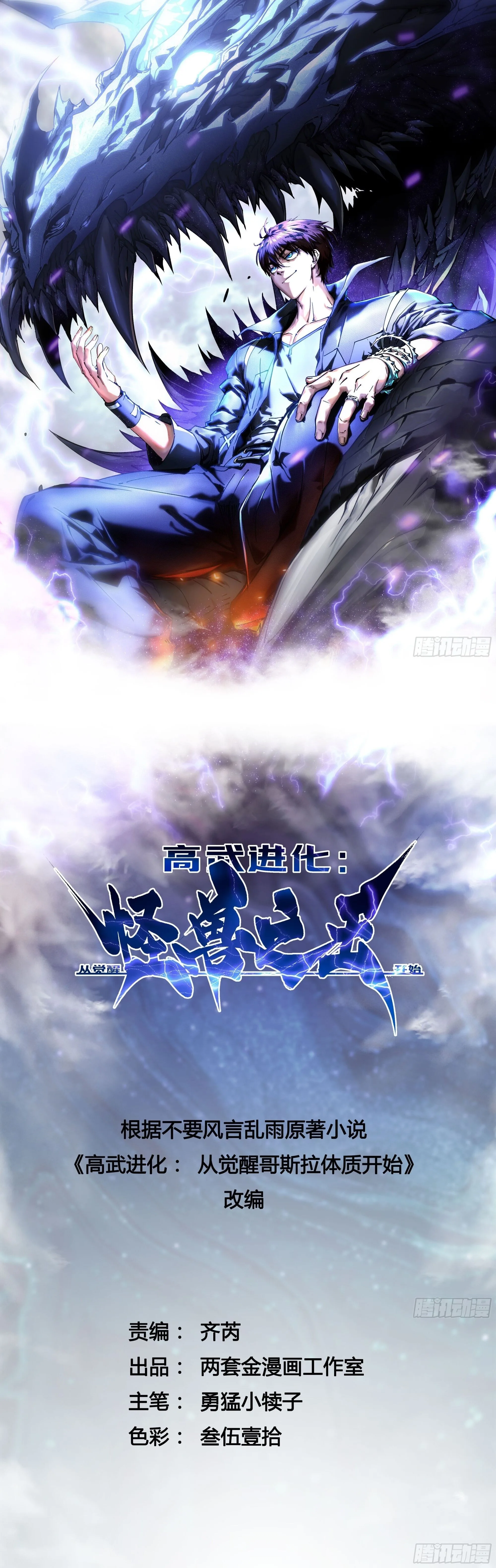 Martial Evolution: Start by Awakening the King of Monsters วิวัฒนาการสะท้านโลกา: กำเนิดราชันย์อสูร ตอนที่ 59 หน้า 1