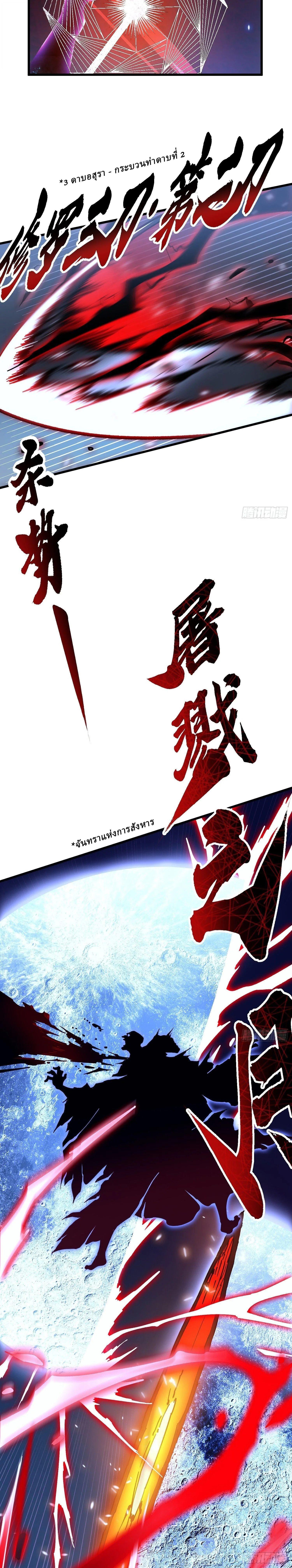 Martial Evolution: Start by Awakening the King of Monsters วิวัฒนาการสะท้านโลกา: กำเนิดราชันย์อสูร ตอนที่ 59 หน้า 15