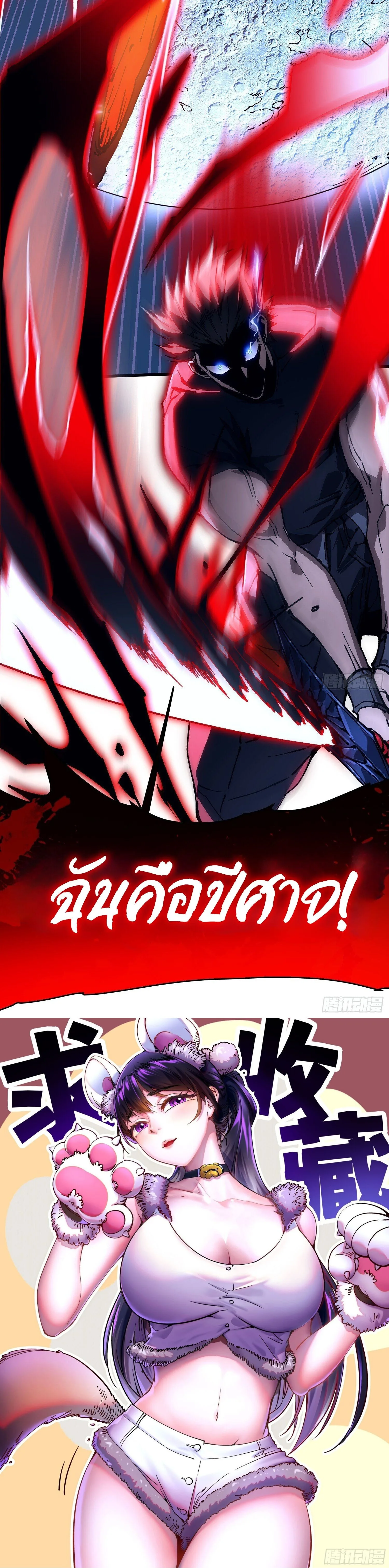 Martial Evolution: Start by Awakening the King of Monsters วิวัฒนาการสะท้านโลกา: กำเนิดราชันย์อสูร ตอนที่ 59 หน้า 16