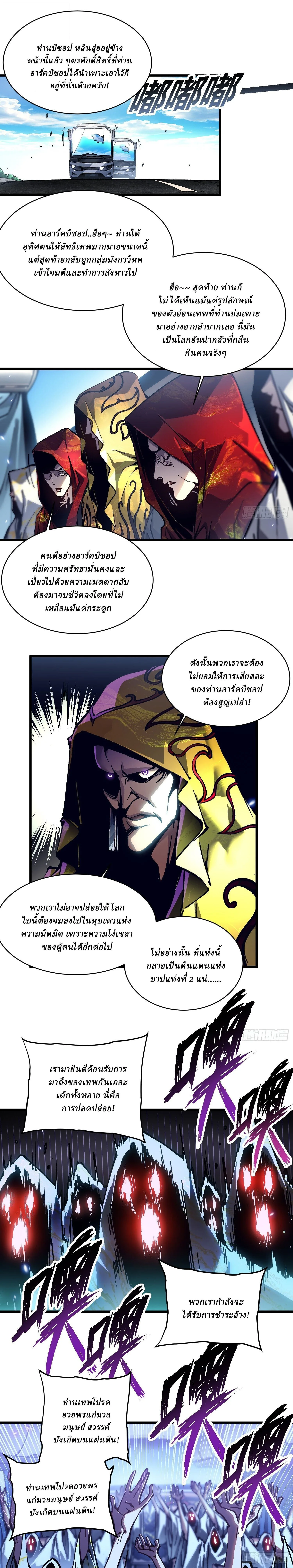 Martial Evolution: Start by Awakening the King of Monsters วิวัฒนาการสะท้านโลกา: กำเนิดราชันย์อสูร ตอนที่ 59 หน้า 2