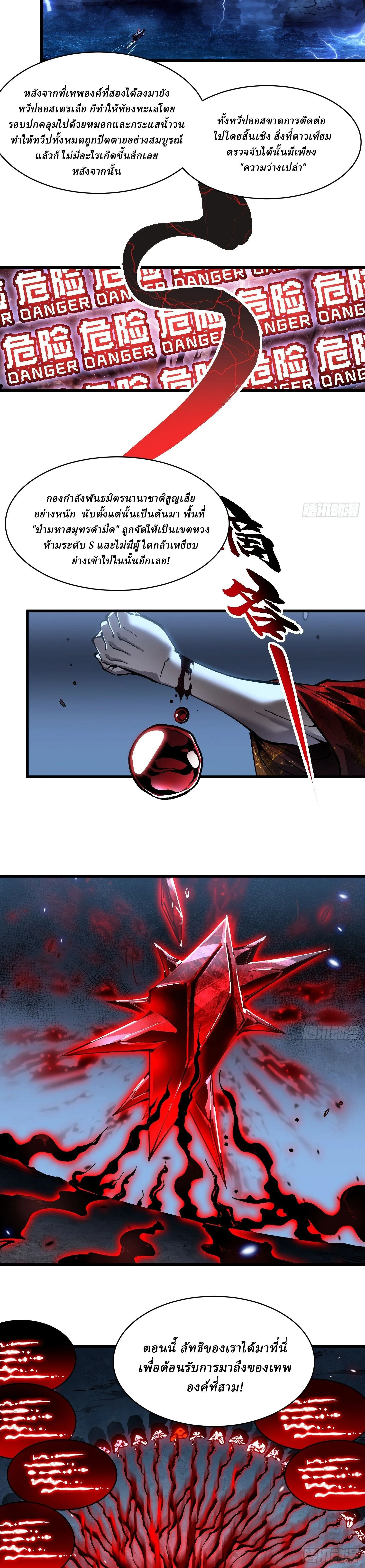 Martial Evolution: Start by Awakening the King of Monsters วิวัฒนาการสะท้านโลกา: กำเนิดราชันย์อสูร ตอนที่ 59 หน้า 5