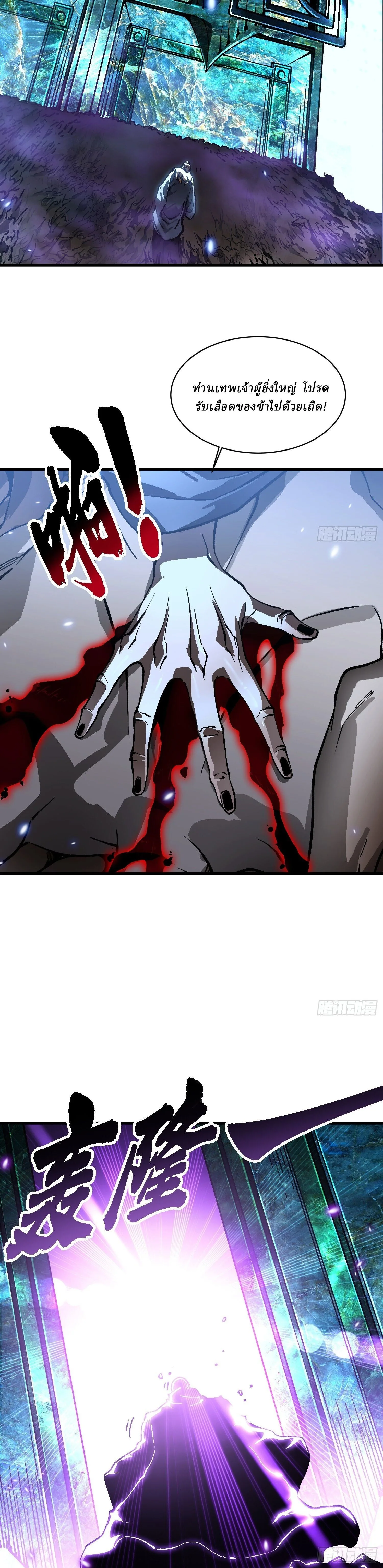 Martial Evolution: Start by Awakening the King of Monsters วิวัฒนาการสะท้านโลกา: กำเนิดราชันย์อสูร ตอนที่ 59 หน้า 7