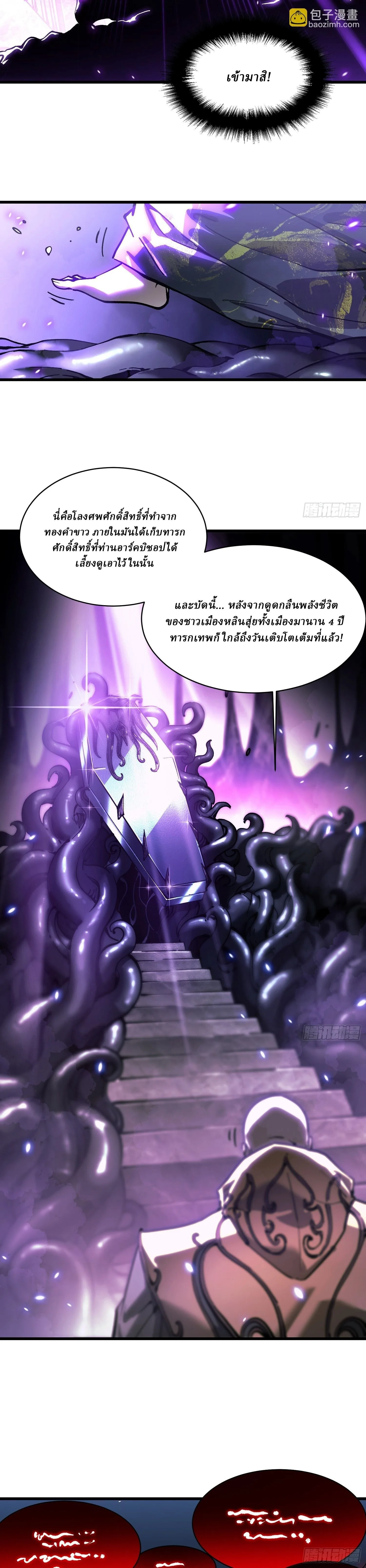 Martial Evolution: Start by Awakening the King of Monsters วิวัฒนาการสะท้านโลกา: กำเนิดราชันย์อสูร ตอนที่ 59 หน้า 8