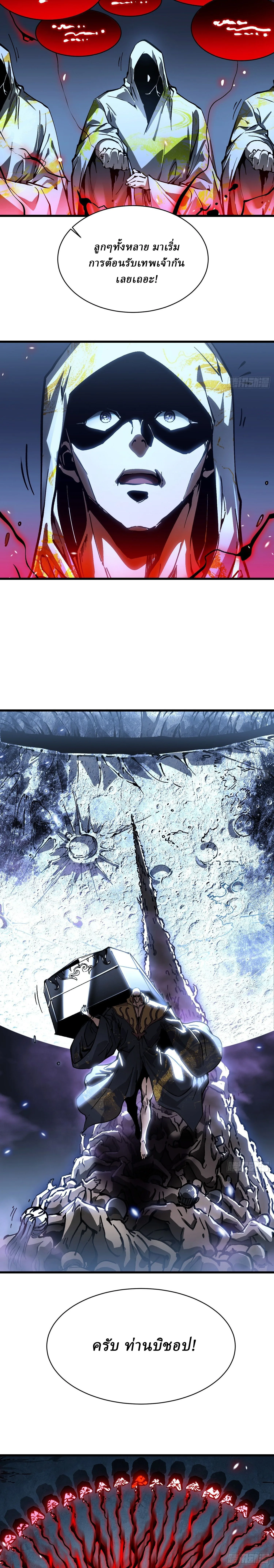 Martial Evolution: Start by Awakening the King of Monsters วิวัฒนาการสะท้านโลกา: กำเนิดราชันย์อสูร ตอนที่ 59 หน้า 9