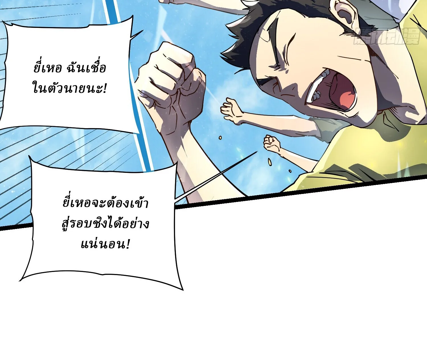 Martial Evolution: Start by Awakening the King of Monsters วิวัฒนาการสะท้านโลกา: กำเนิดราชันย์อสูร ตอนที่ 6 หน้า 10