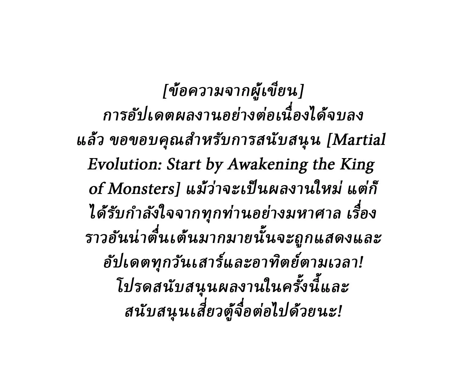 Martial Evolution: Start by Awakening the King of Monsters วิวัฒนาการสะท้านโลกา: กำเนิดราชันย์อสูร ตอนที่ 6 หน้า 102