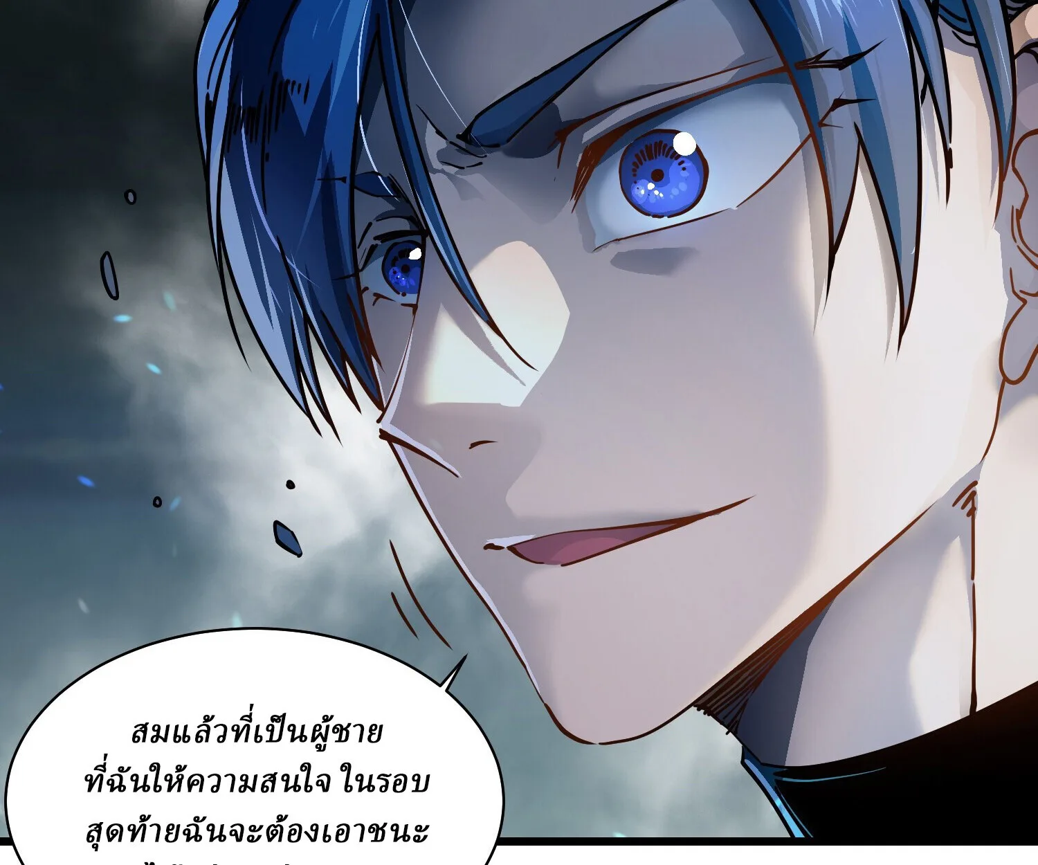 Martial Evolution: Start by Awakening the King of Monsters วิวัฒนาการสะท้านโลกา: กำเนิดราชันย์อสูร ตอนที่ 6 หน้า 13