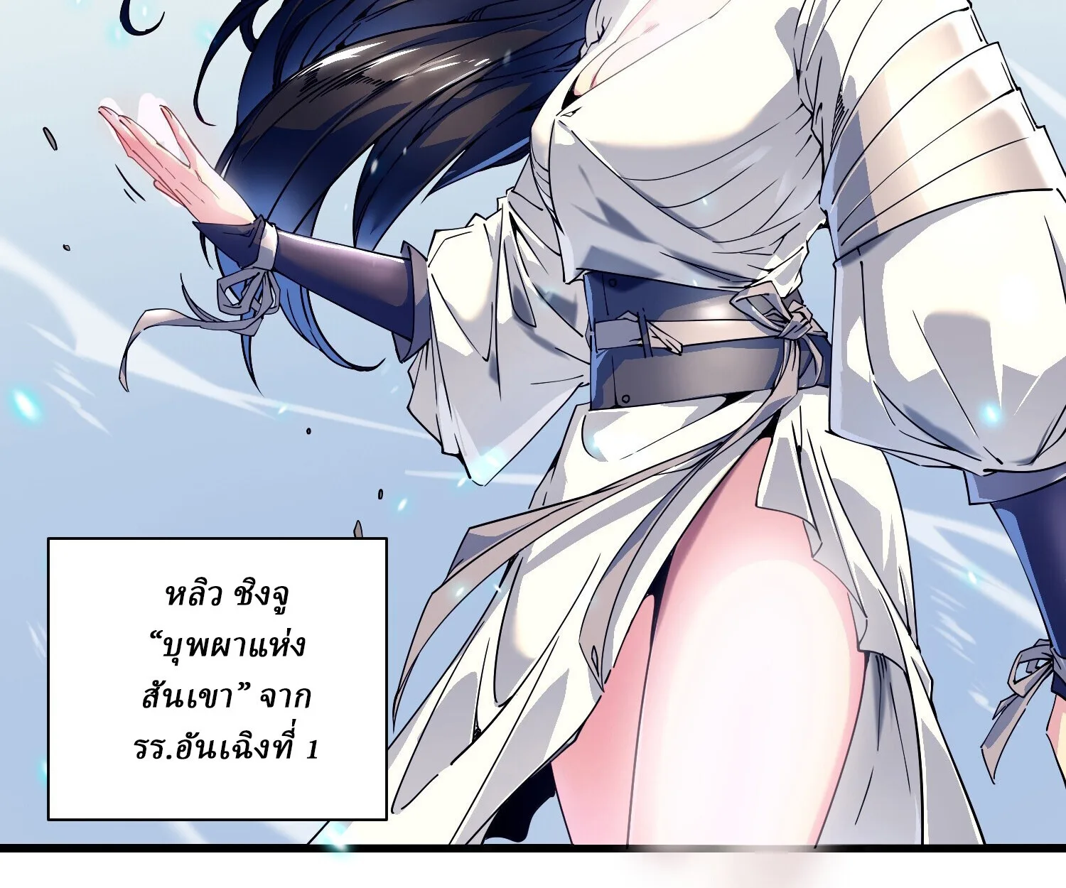 Martial Evolution: Start by Awakening the King of Monsters วิวัฒนาการสะท้านโลกา: กำเนิดราชันย์อสูร ตอนที่ 6 หน้า 24