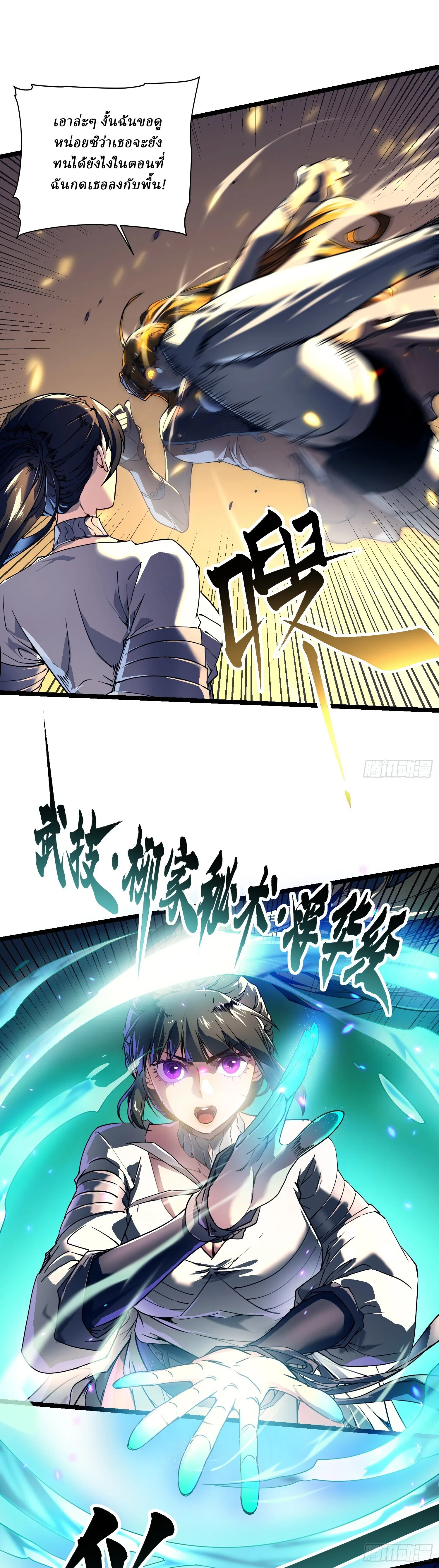 Martial Evolution: Start by Awakening the King of Monsters วิวัฒนาการสะท้านโลกา: กำเนิดราชันย์อสูร ตอนที่ 6 หน้า 28