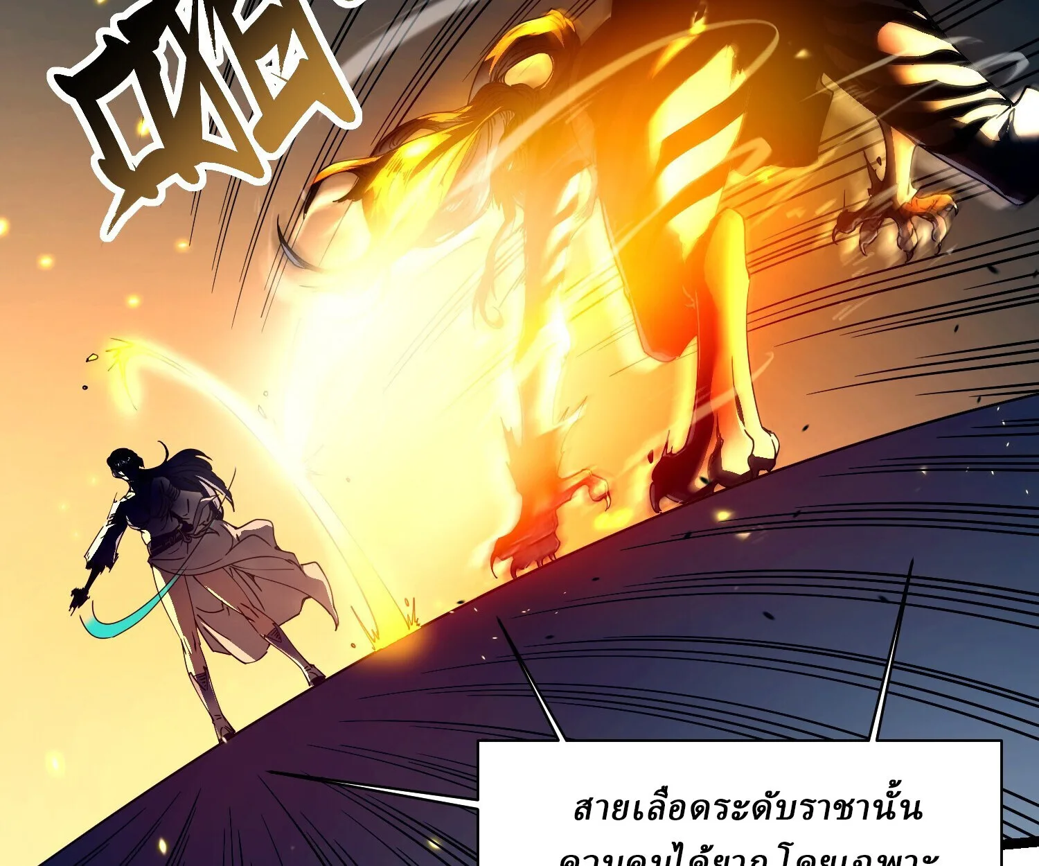 Martial Evolution: Start by Awakening the King of Monsters วิวัฒนาการสะท้านโลกา: กำเนิดราชันย์อสูร ตอนที่ 6 หน้า 40