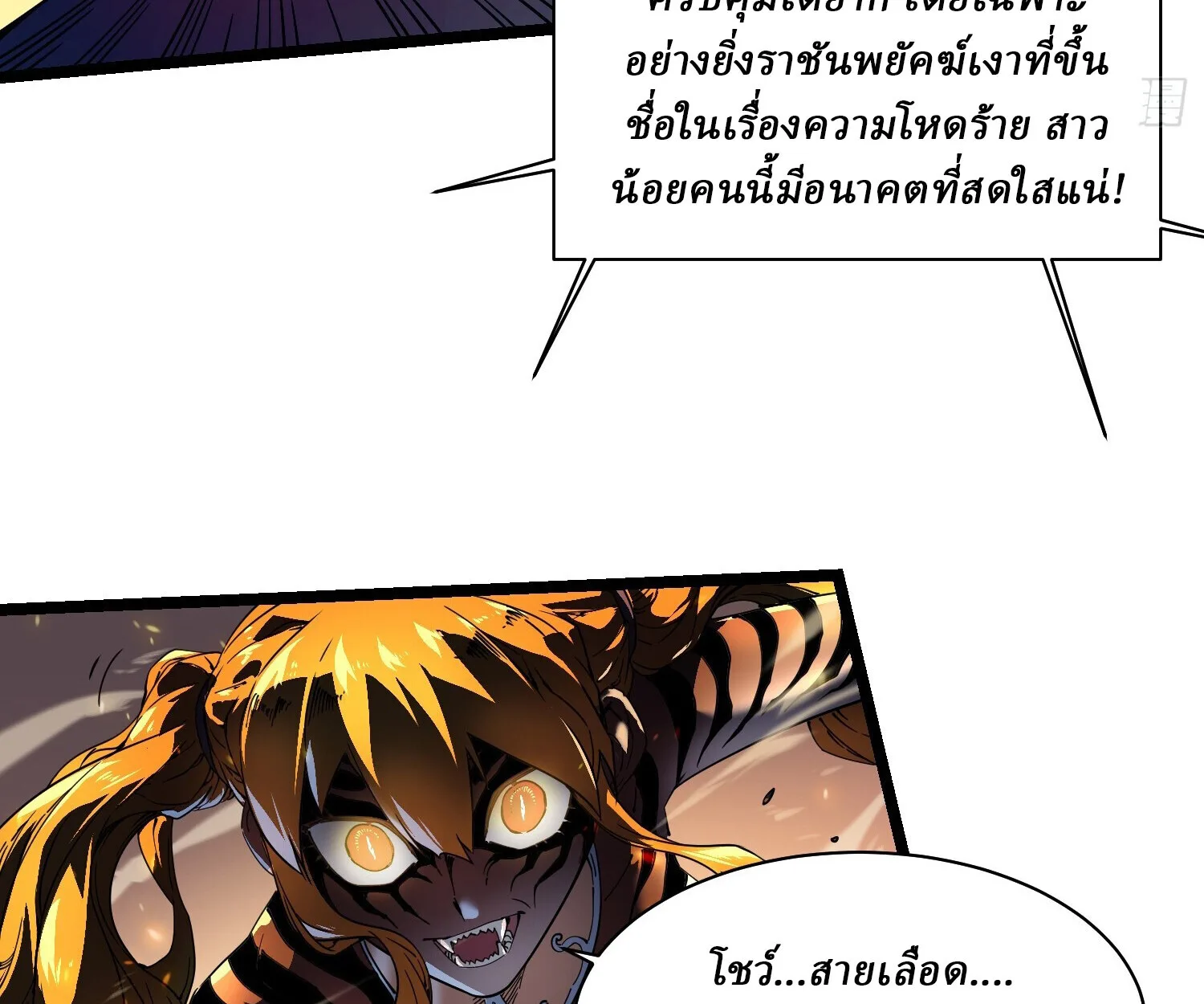 Martial Evolution: Start by Awakening the King of Monsters วิวัฒนาการสะท้านโลกา: กำเนิดราชันย์อสูร ตอนที่ 6 หน้า 41