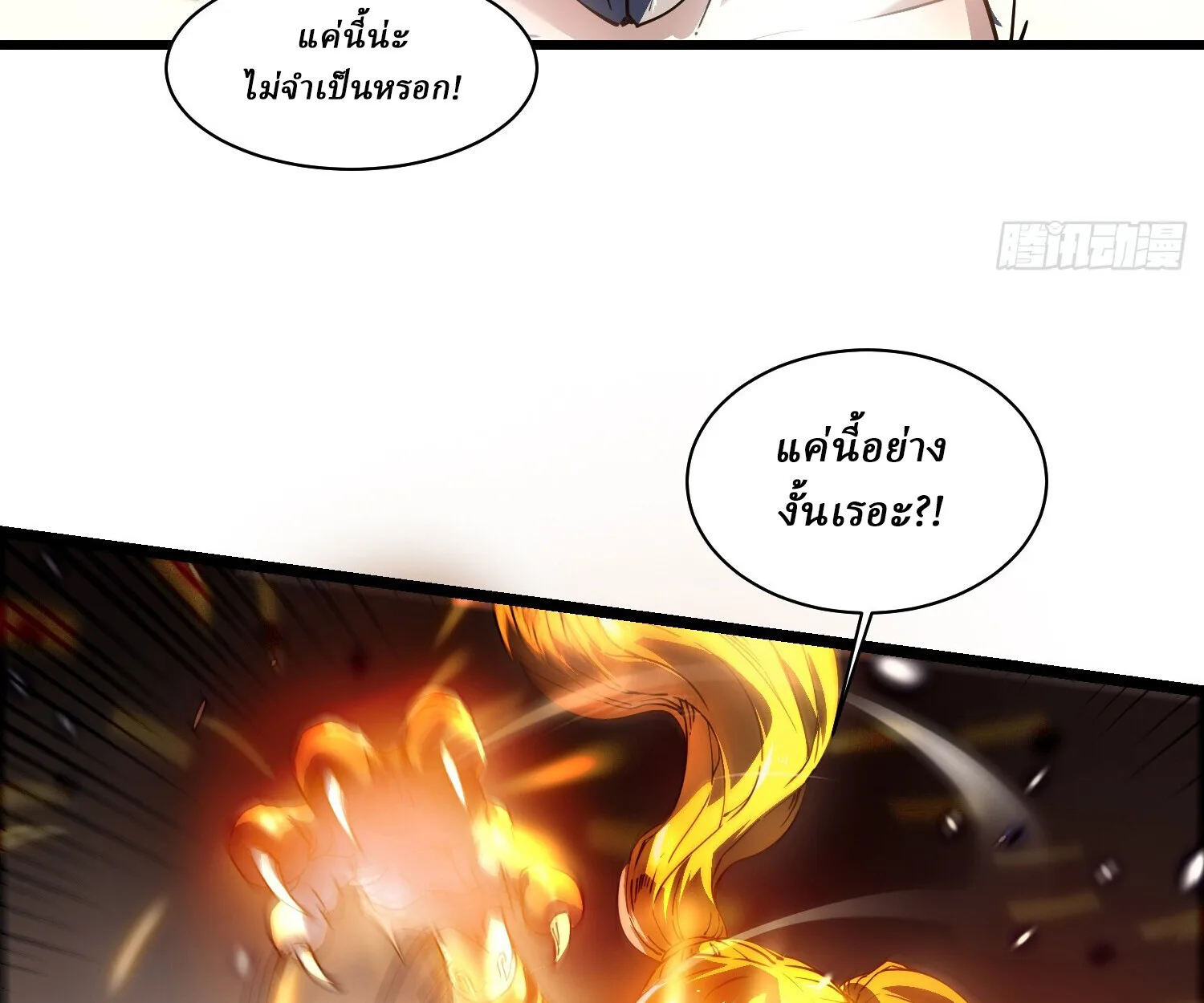Martial Evolution: Start by Awakening the King of Monsters วิวัฒนาการสะท้านโลกา: กำเนิดราชันย์อสูร ตอนที่ 6 หน้า 43