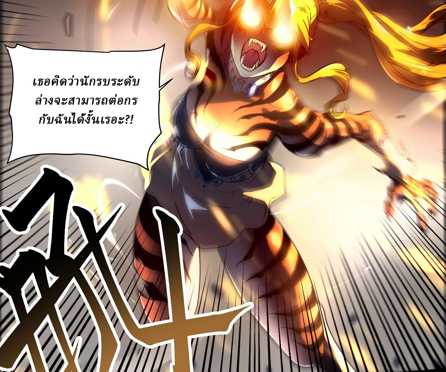 Martial Evolution: Start by Awakening the King of Monsters วิวัฒนาการสะท้านโลกา: กำเนิดราชันย์อสูร ตอนที่ 6 หน้า 44