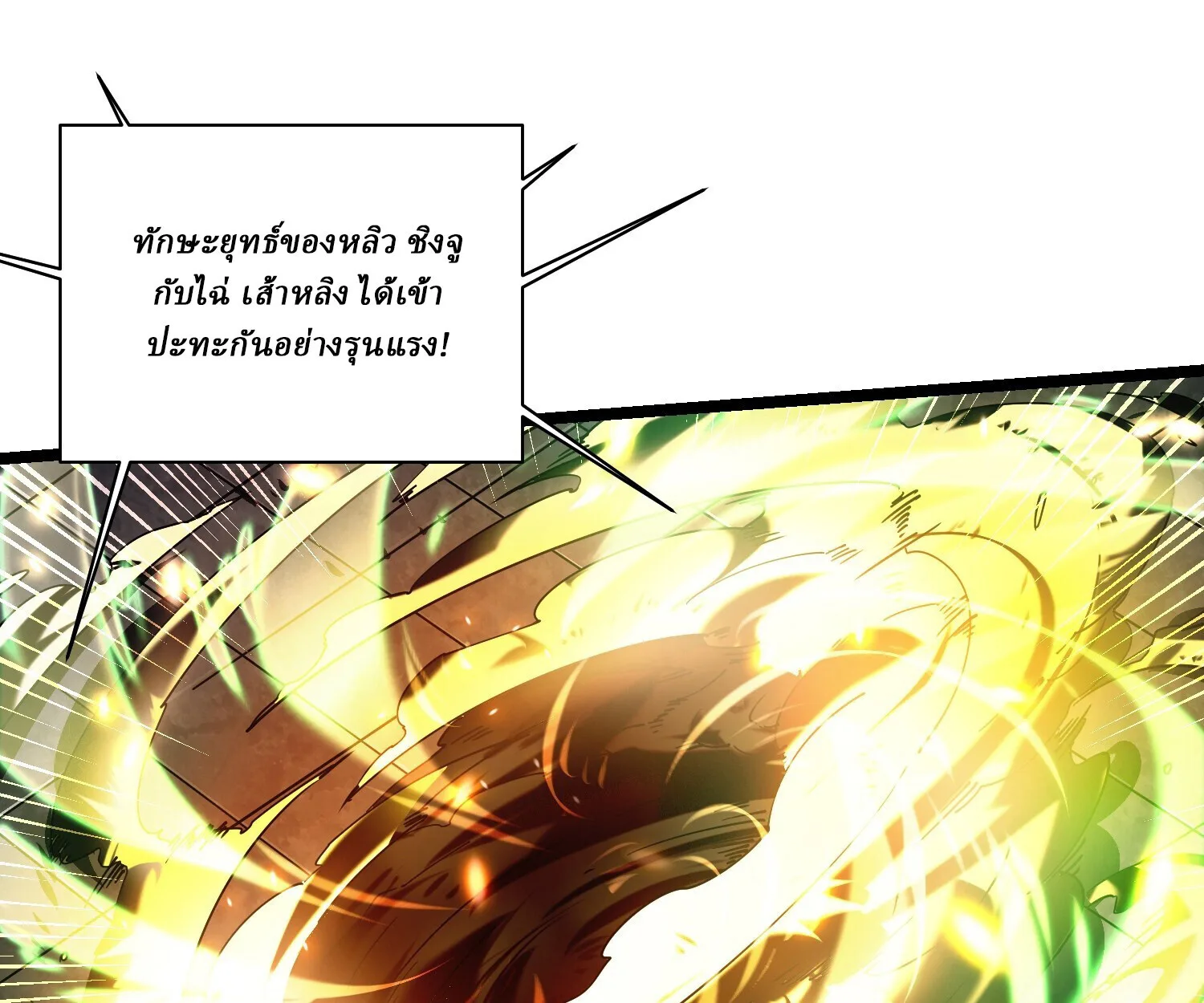 Martial Evolution: Start by Awakening the King of Monsters วิวัฒนาการสะท้านโลกา: กำเนิดราชันย์อสูร ตอนที่ 6 หน้า 54