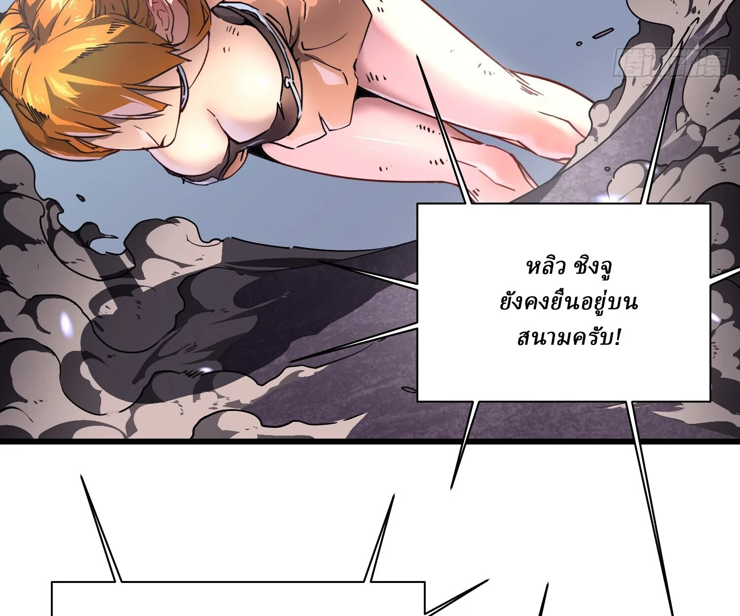 Martial Evolution: Start by Awakening the King of Monsters วิวัฒนาการสะท้านโลกา: กำเนิดราชันย์อสูร ตอนที่ 6 หน้า 63