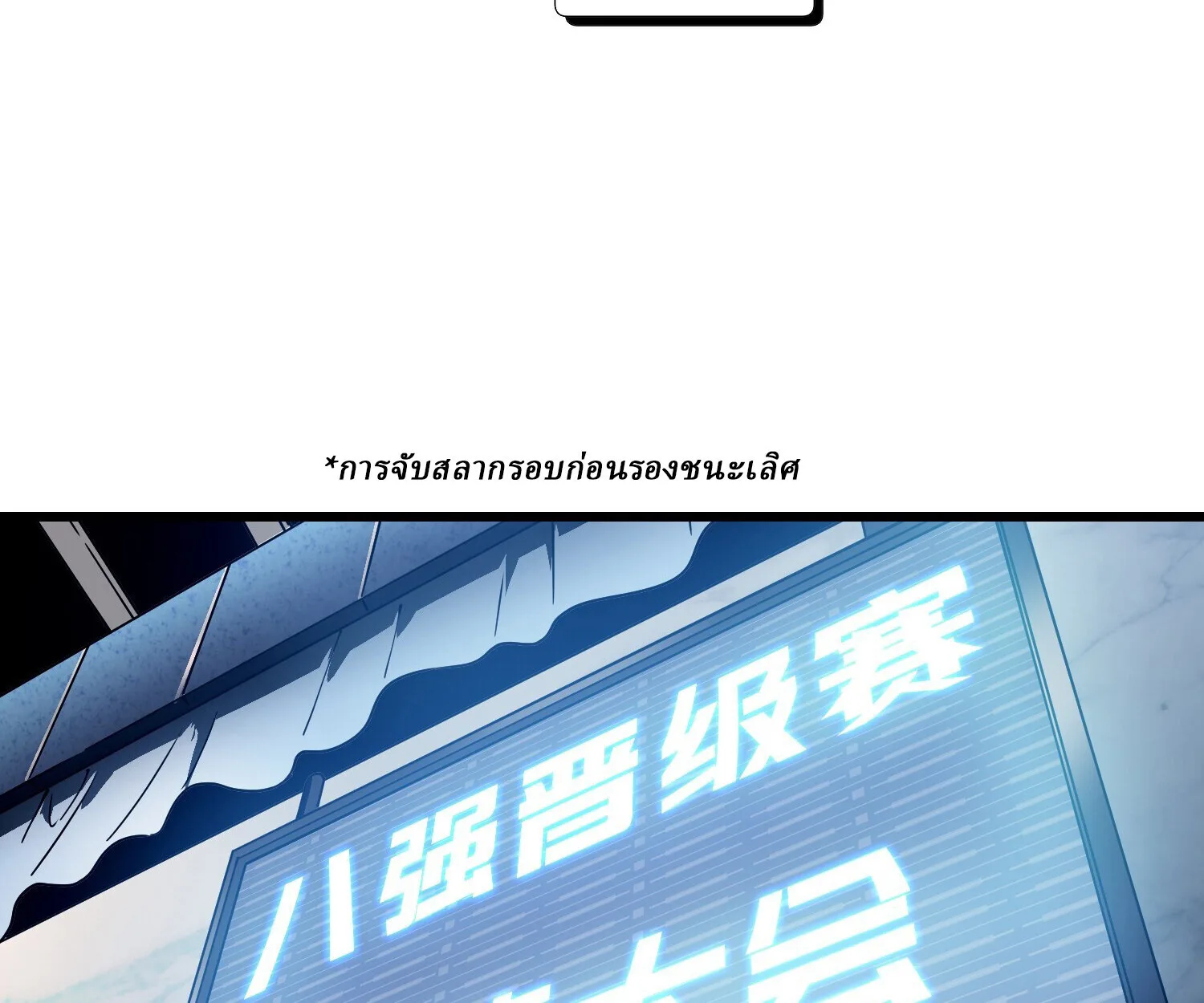 Martial Evolution: Start by Awakening the King of Monsters วิวัฒนาการสะท้านโลกา: กำเนิดราชันย์อสูร ตอนที่ 6 หน้า 69