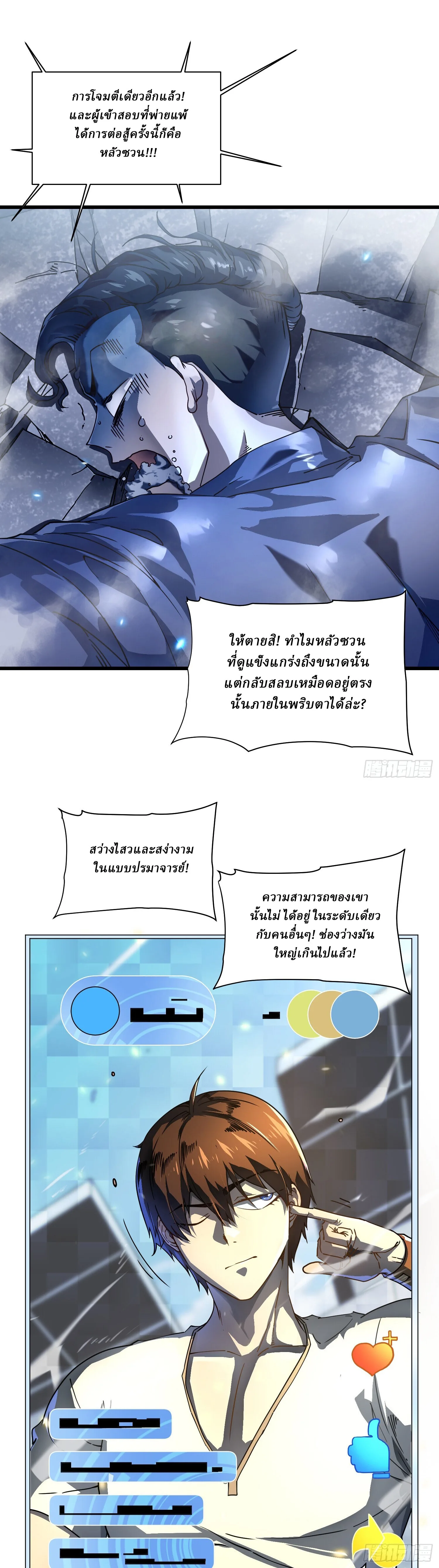 Martial Evolution: Start by Awakening the King of Monsters วิวัฒนาการสะท้านโลกา: กำเนิดราชันย์อสูร ตอนที่ 6 หน้า 7