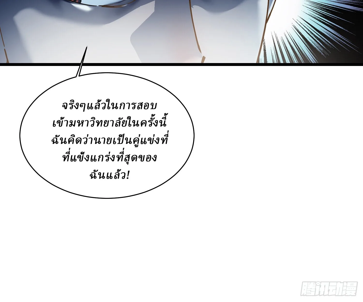 Martial Evolution: Start by Awakening the King of Monsters วิวัฒนาการสะท้านโลกา: กำเนิดราชันย์อสูร ตอนที่ 6 หน้า 88