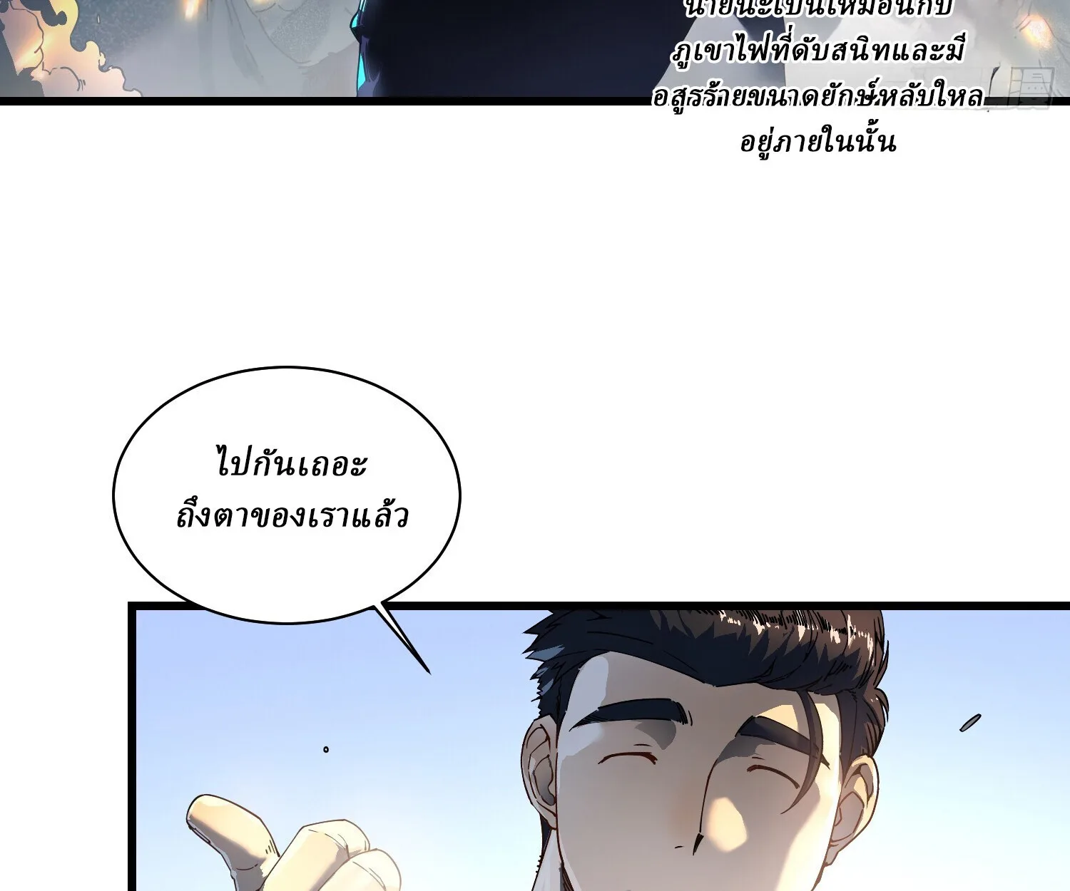 Martial Evolution: Start by Awakening the King of Monsters วิวัฒนาการสะท้านโลกา: กำเนิดราชันย์อสูร ตอนที่ 6 หน้า 91