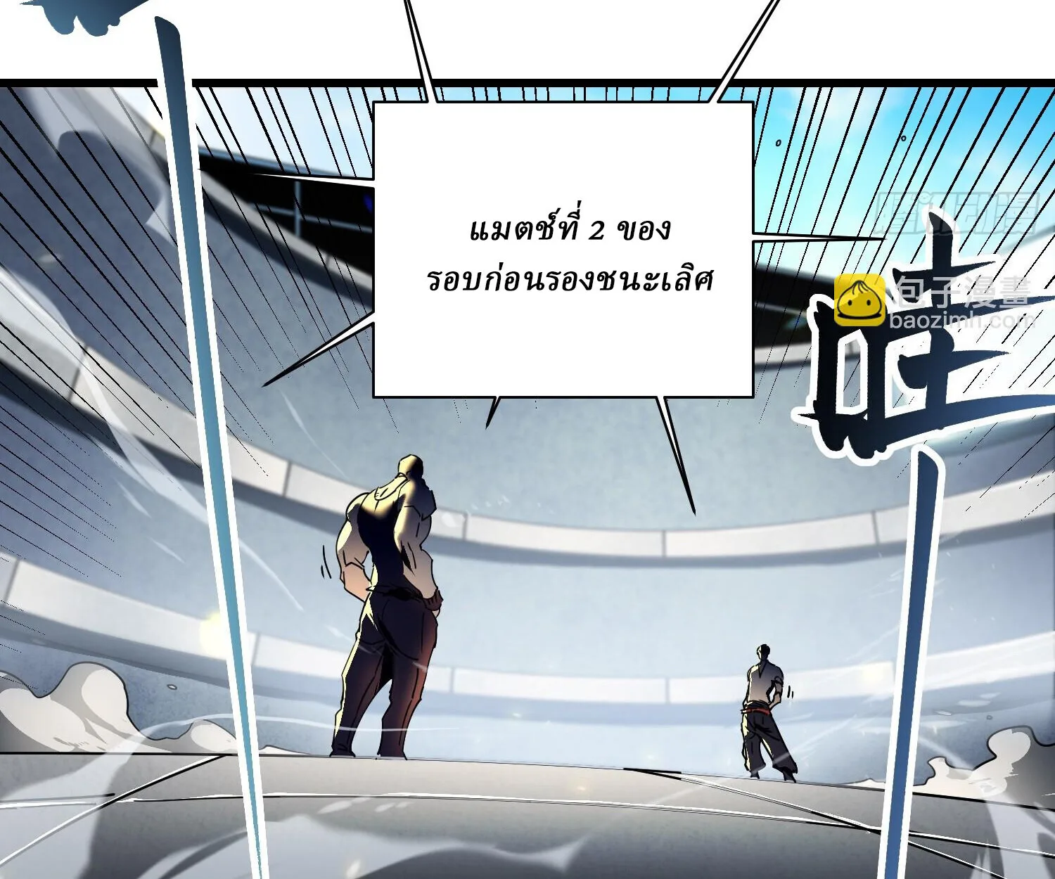 Martial Evolution: Start by Awakening the King of Monsters วิวัฒนาการสะท้านโลกา: กำเนิดราชันย์อสูร ตอนที่ 6 หน้า 93