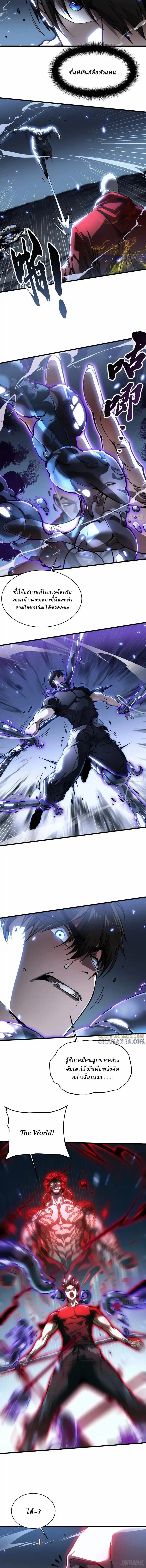 Martial Evolution: Start by Awakening the King of Monsters วิวัฒนาการสะท้านโลกา: กำเนิดราชันย์อสูร ตอนที่ 60 หน้า 3