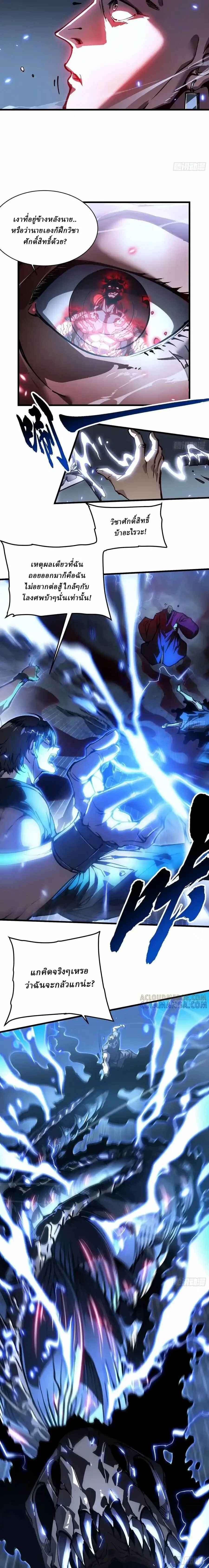 Martial Evolution: Start by Awakening the King of Monsters วิวัฒนาการสะท้านโลกา: กำเนิดราชันย์อสูร ตอนที่ 60 หน้า 4