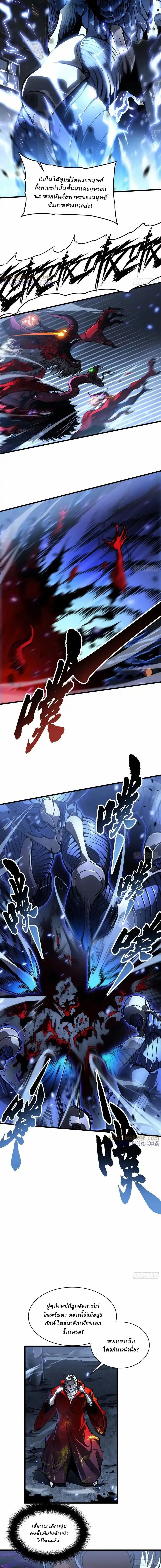 Martial Evolution: Start by Awakening the King of Monsters วิวัฒนาการสะท้านโลกา: กำเนิดราชันย์อสูร ตอนที่ 61 หน้า 2