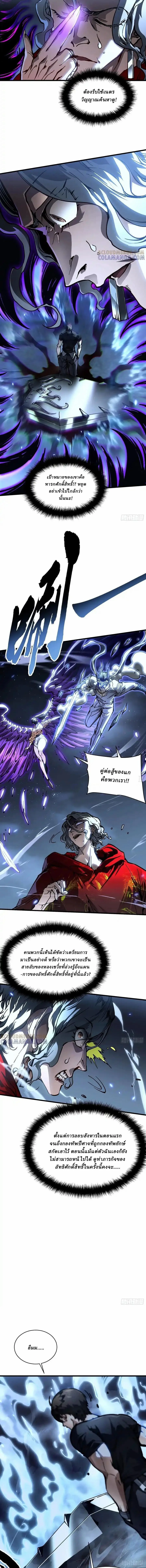 Martial Evolution: Start by Awakening the King of Monsters วิวัฒนาการสะท้านโลกา: กำเนิดราชันย์อสูร ตอนที่ 61 หน้า 3
