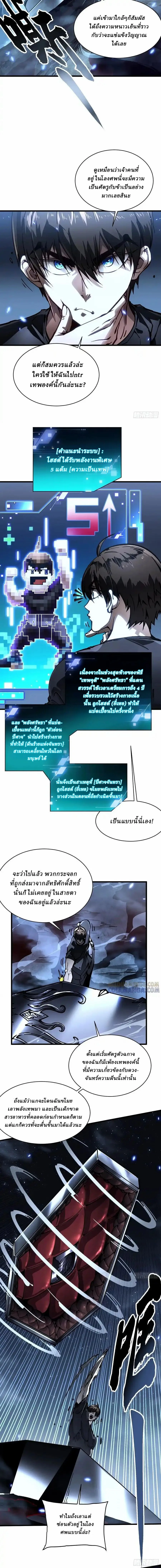 Martial Evolution: Start by Awakening the King of Monsters วิวัฒนาการสะท้านโลกา: กำเนิดราชันย์อสูร ตอนที่ 61 หน้า 4