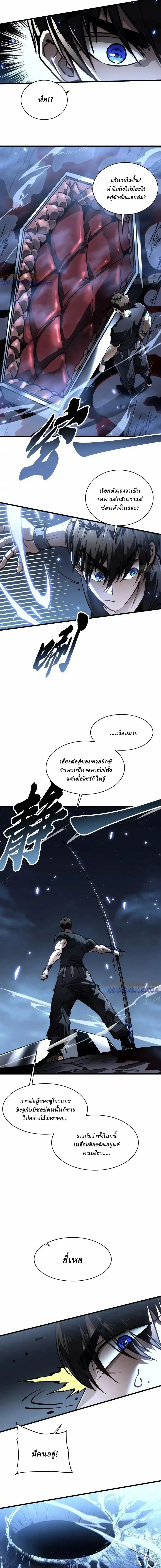 Martial Evolution: Start by Awakening the King of Monsters วิวัฒนาการสะท้านโลกา: กำเนิดราชันย์อสูร ตอนที่ 61 หน้า 5