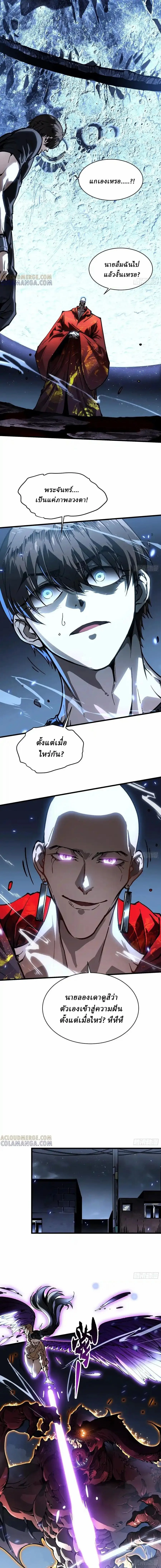 Martial Evolution: Start by Awakening the King of Monsters วิวัฒนาการสะท้านโลกา: กำเนิดราชันย์อสูร ตอนที่ 61 หน้า 6