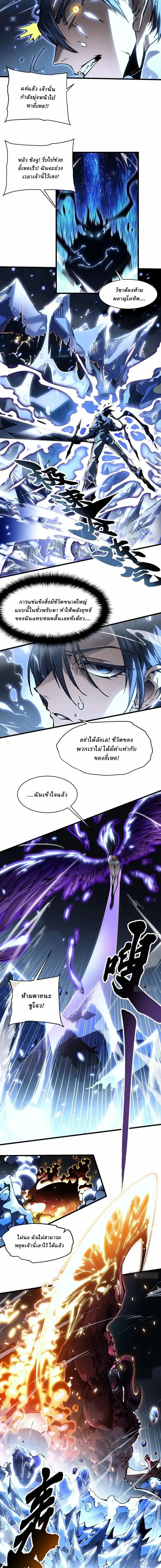 Martial Evolution: Start by Awakening the King of Monsters วิวัฒนาการสะท้านโลกา: กำเนิดราชันย์อสูร ตอนที่ 61 หน้า 8