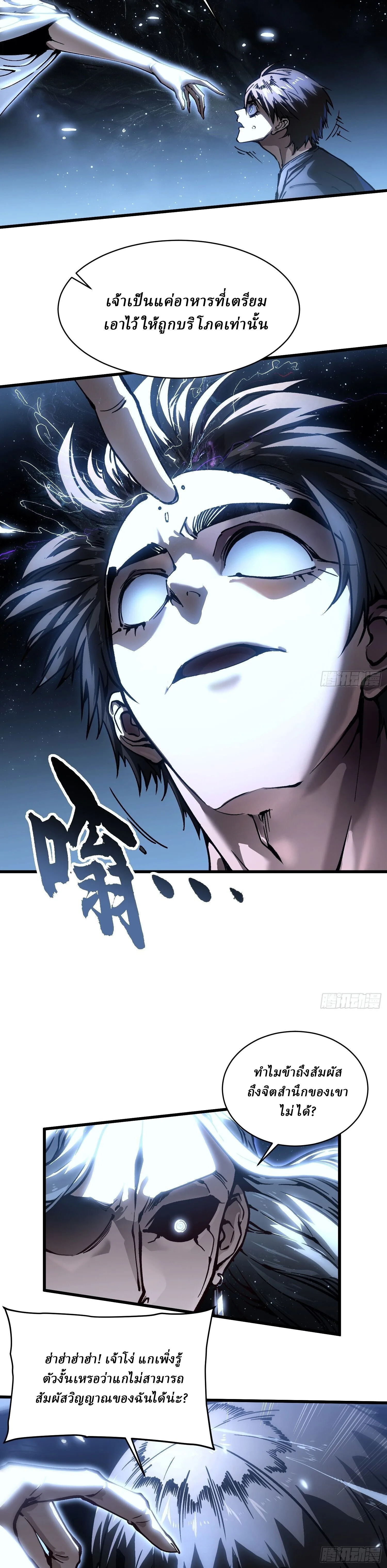 Martial Evolution: Start by Awakening the King of Monsters วิวัฒนาการสะท้านโลกา: กำเนิดราชันย์อสูร ตอนที่ 64 หน้า 11