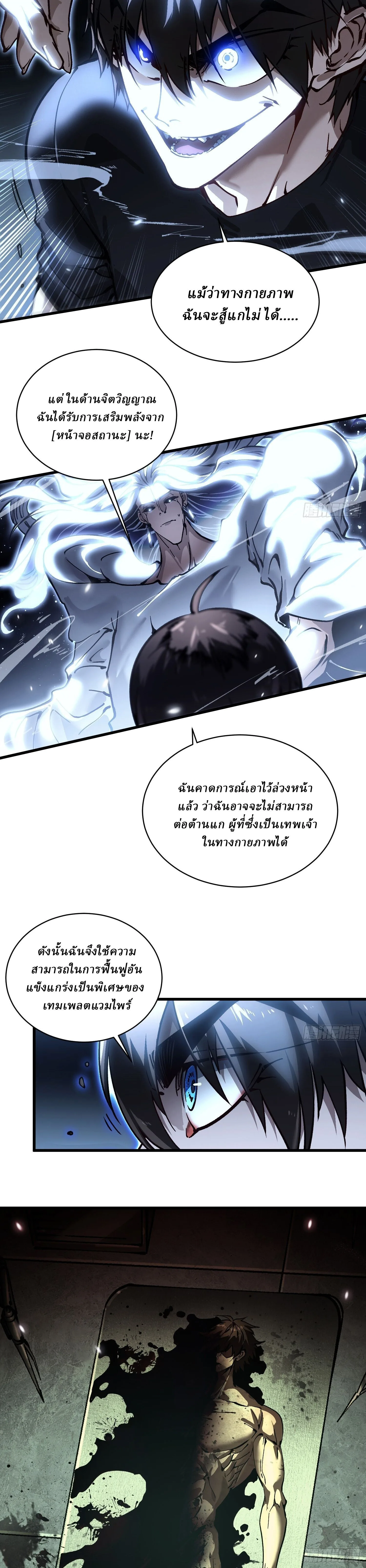 Martial Evolution: Start by Awakening the King of Monsters วิวัฒนาการสะท้านโลกา: กำเนิดราชันย์อสูร ตอนที่ 64 หน้า 12