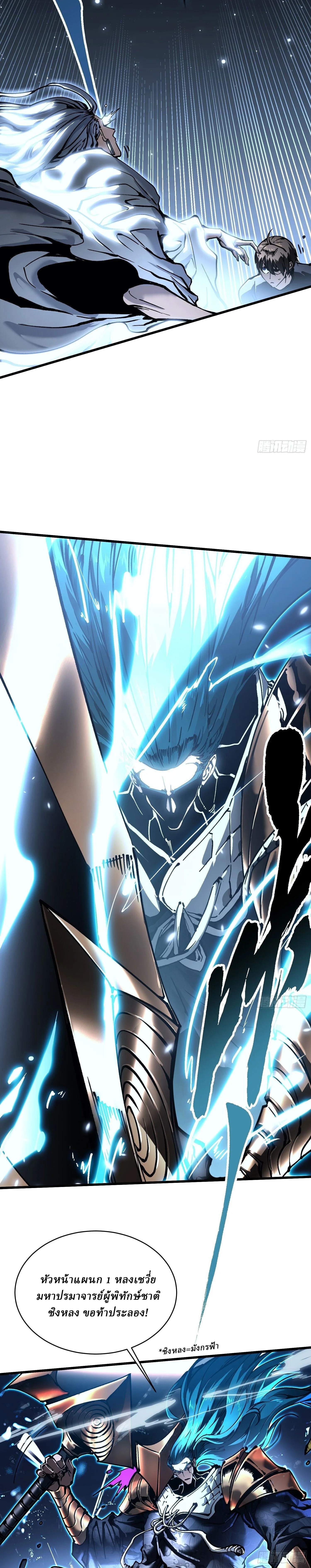 Martial Evolution: Start by Awakening the King of Monsters วิวัฒนาการสะท้านโลกา: กำเนิดราชันย์อสูร ตอนที่ 64 หน้า 14