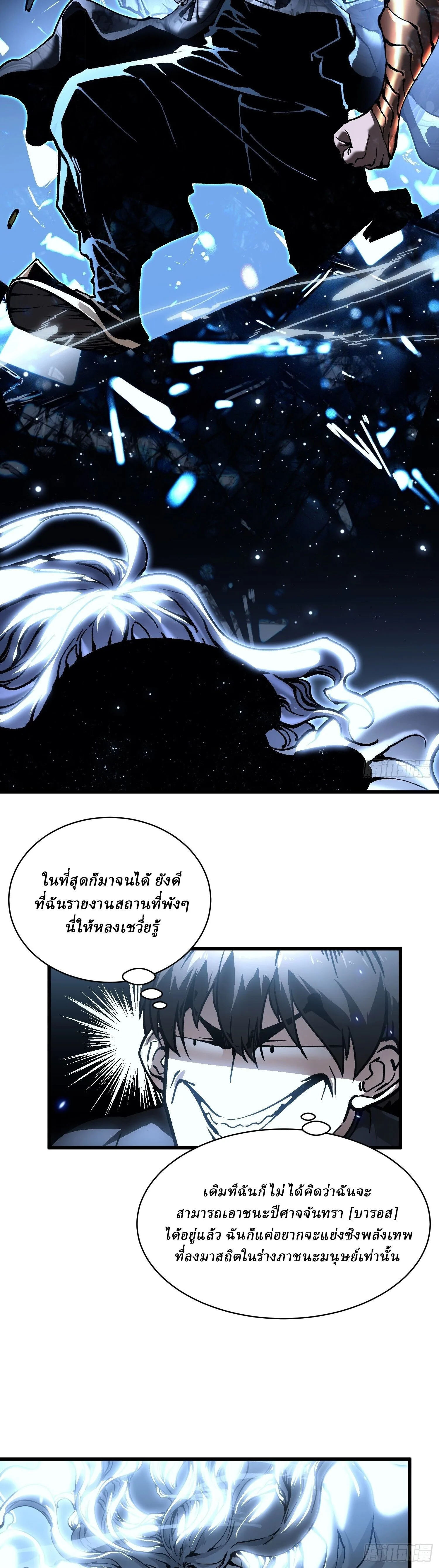 Martial Evolution: Start by Awakening the King of Monsters วิวัฒนาการสะท้านโลกา: กำเนิดราชันย์อสูร ตอนที่ 64 หน้า 15