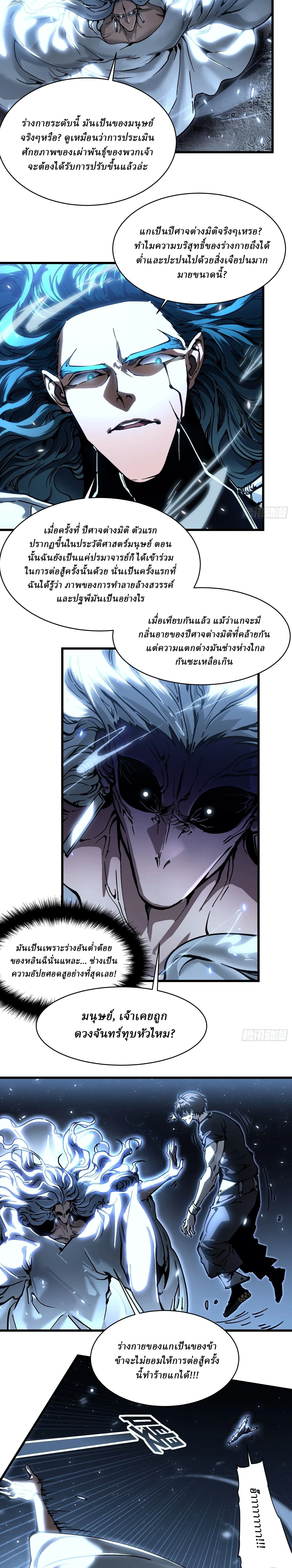 Martial Evolution: Start by Awakening the King of Monsters วิวัฒนาการสะท้านโลกา: กำเนิดราชันย์อสูร ตอนที่ 64 หน้า 16