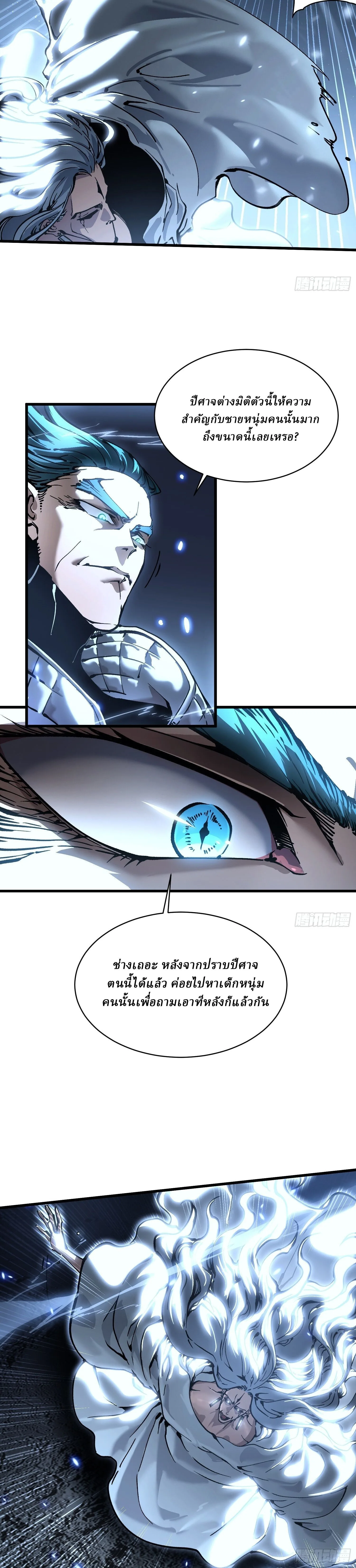 Martial Evolution: Start by Awakening the King of Monsters วิวัฒนาการสะท้านโลกา: กำเนิดราชันย์อสูร ตอนที่ 64 หน้า 17