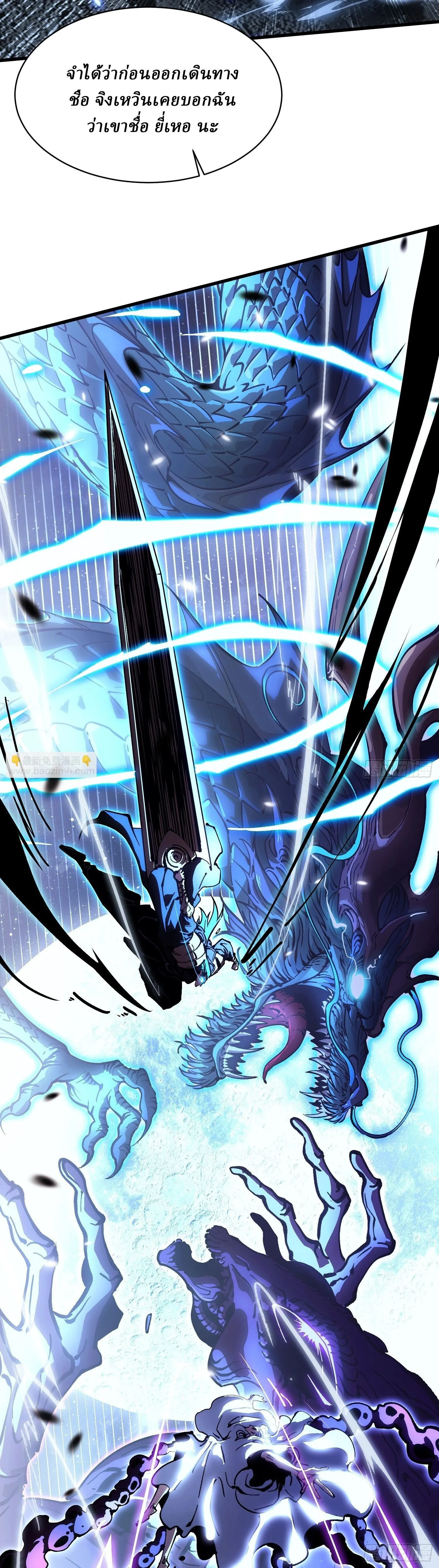 Martial Evolution: Start by Awakening the King of Monsters วิวัฒนาการสะท้านโลกา: กำเนิดราชันย์อสูร ตอนที่ 64 หน้า 18